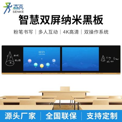 森克双屏智慧纳米黑板 重塑未来教学的交互式白板新体验